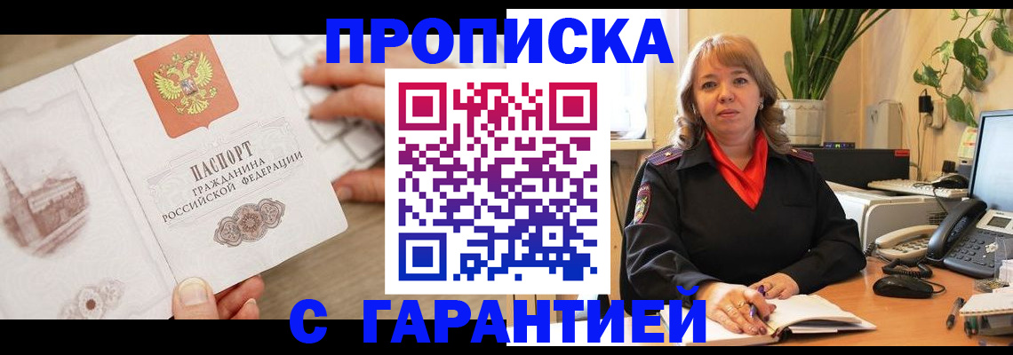 временная прописка в Выксе