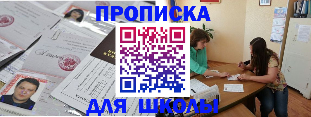 регистрация для школы в Выксе