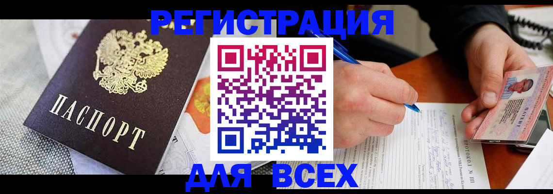 прописка законно в Выксе