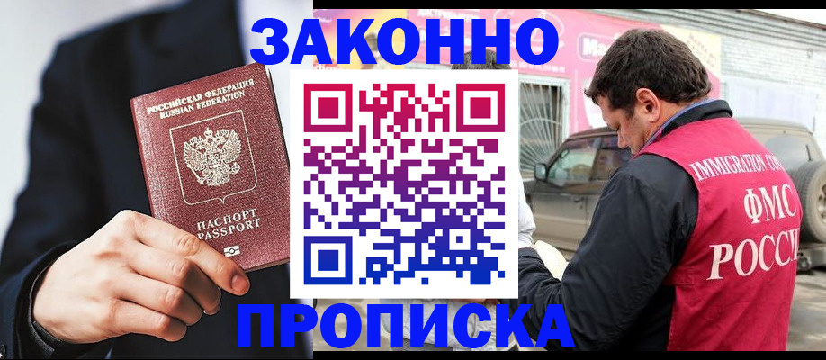 прописка в квартире в Выксе