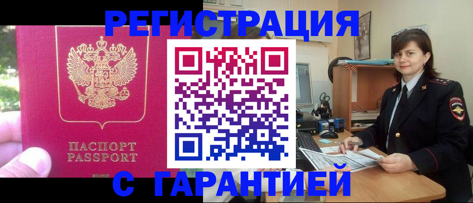 прописка штамп в Выксе