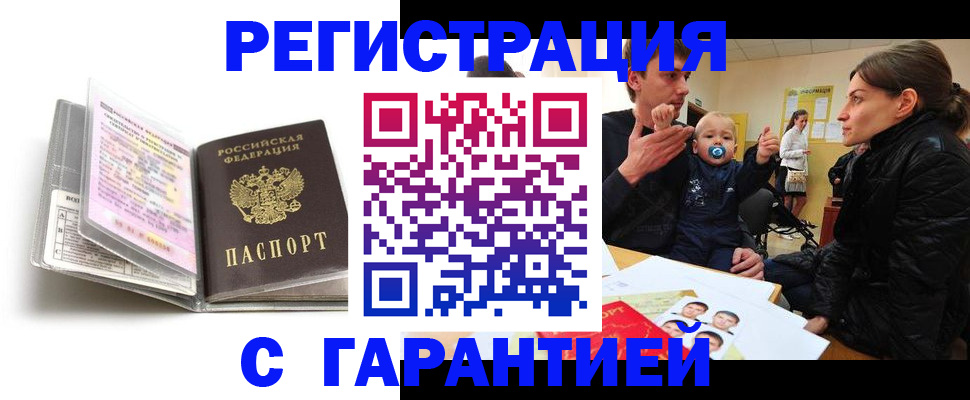 временная регистрация недорого в Выксе